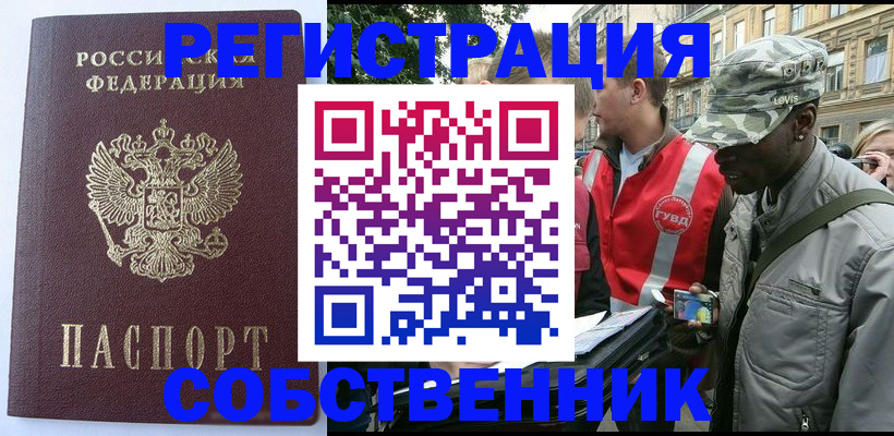временная регистрация для всех в Острогожске