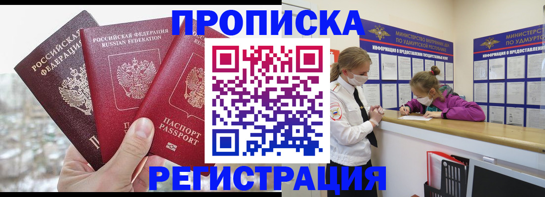 прописка в Острогожске