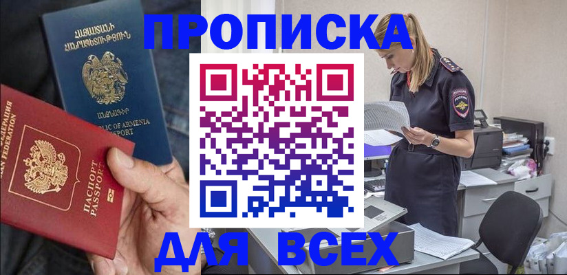 прописка штамп в Острогожске