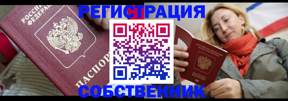 временная регистрация купить в Острогожске