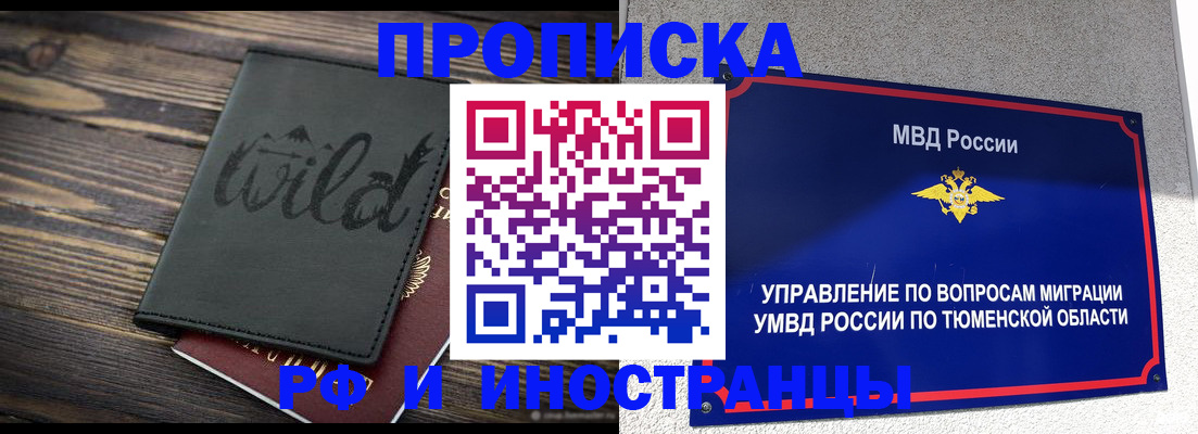 временная регистрация 2025 в Острогожске